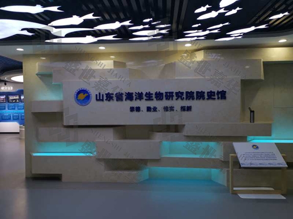 山東省海洋生物研究院展廳設計